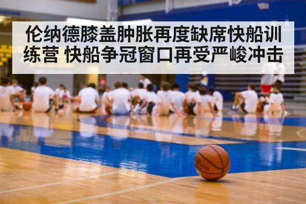 basketball training camp